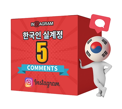 인스타그램 한국인 댓글 5