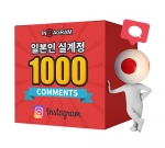 인스타그램 일본인 댓글 1000[분할가능]